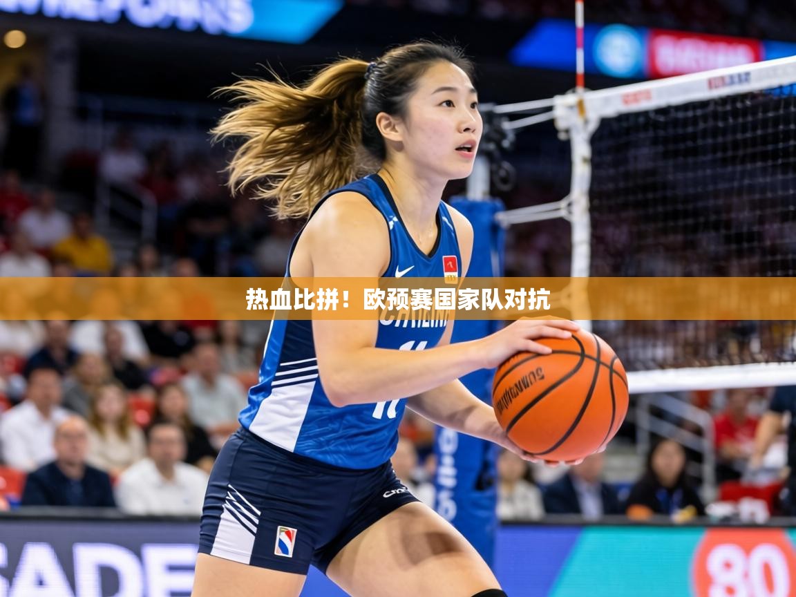 热血比拼!欧预赛国家队对抗 第2张